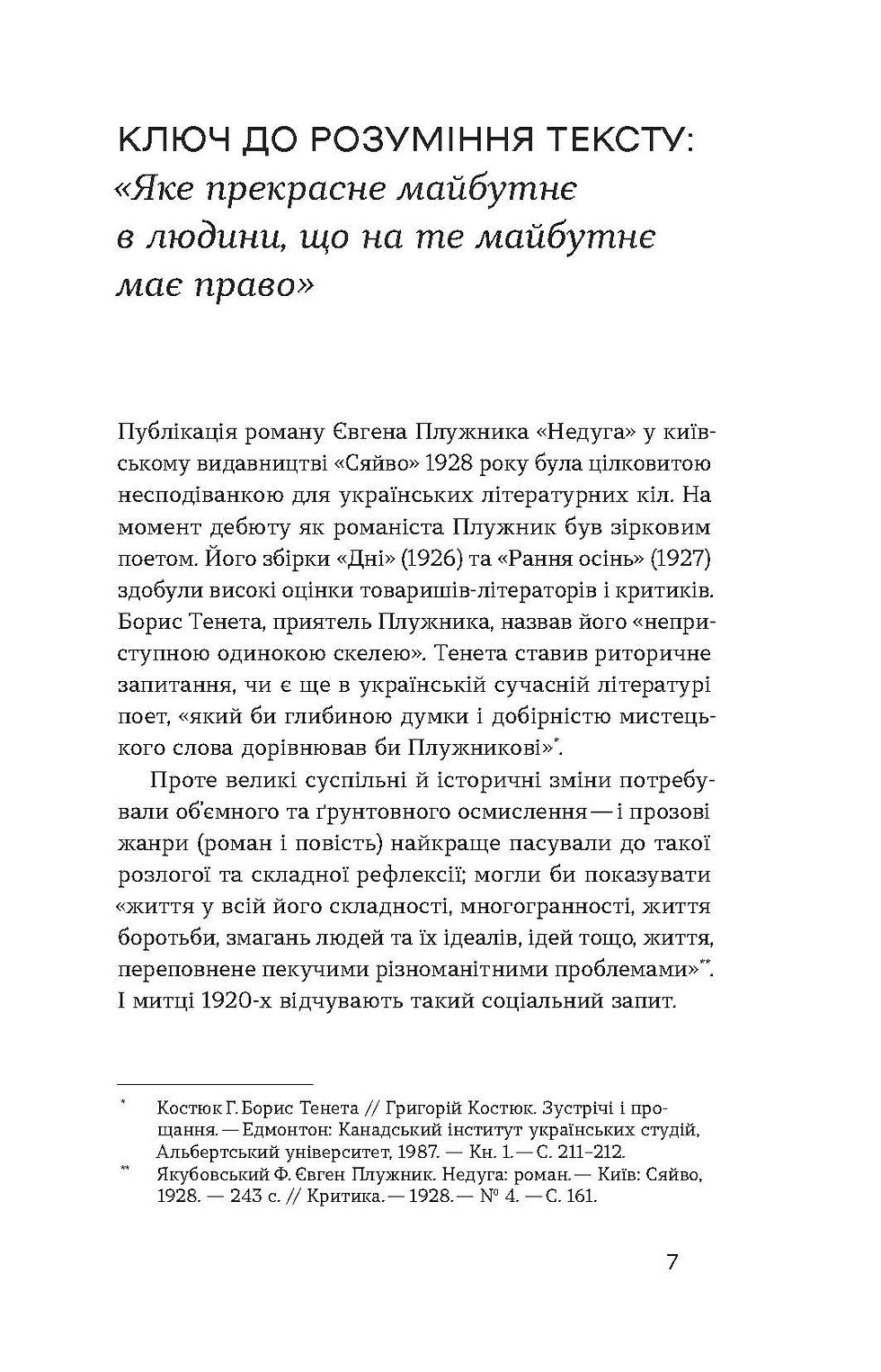 Thumbnail: Євген Плужник «Недуга» Е-книжка