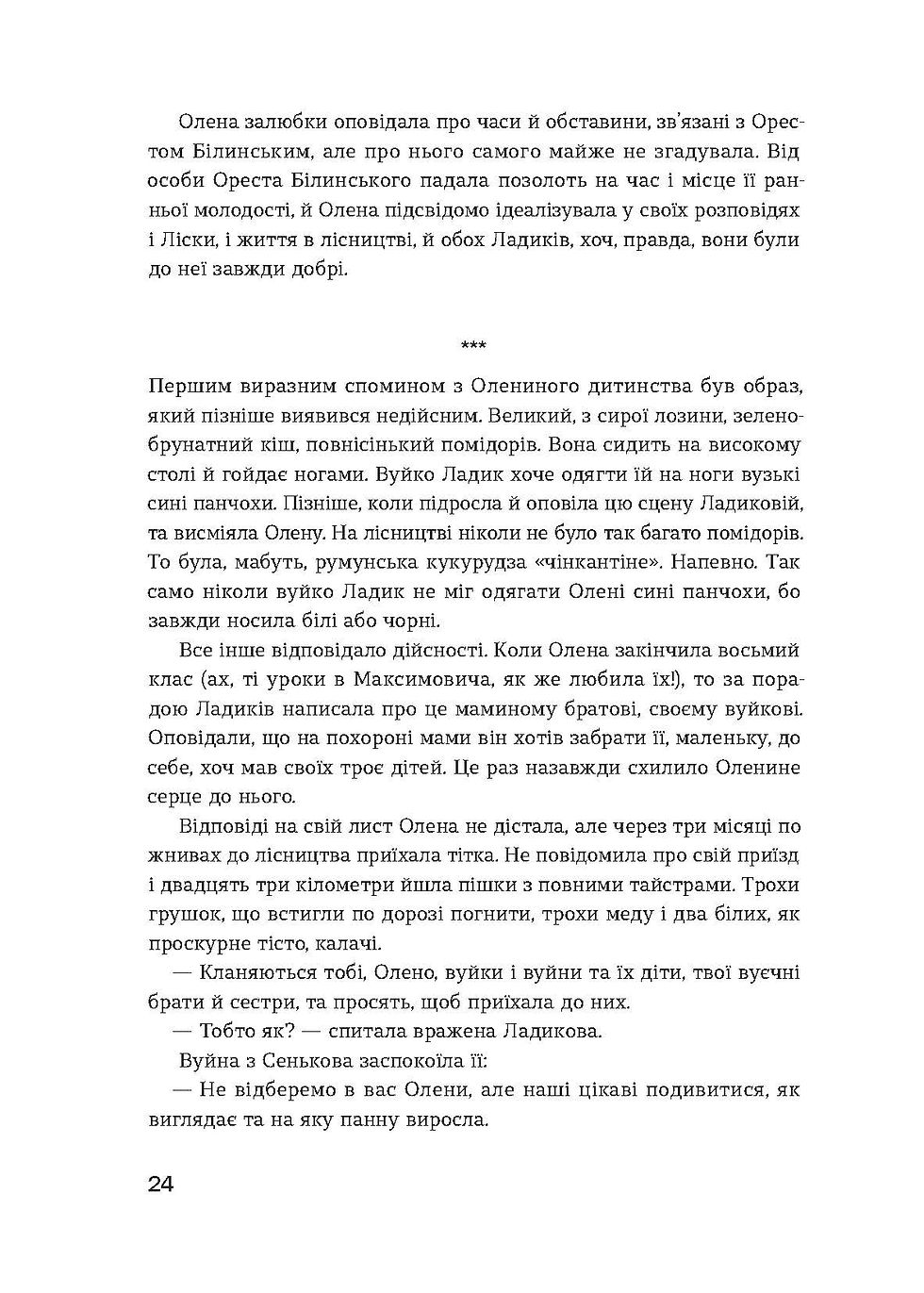 Прев'ю: Ірина Вільде «Сестри Річинські. Том 1»