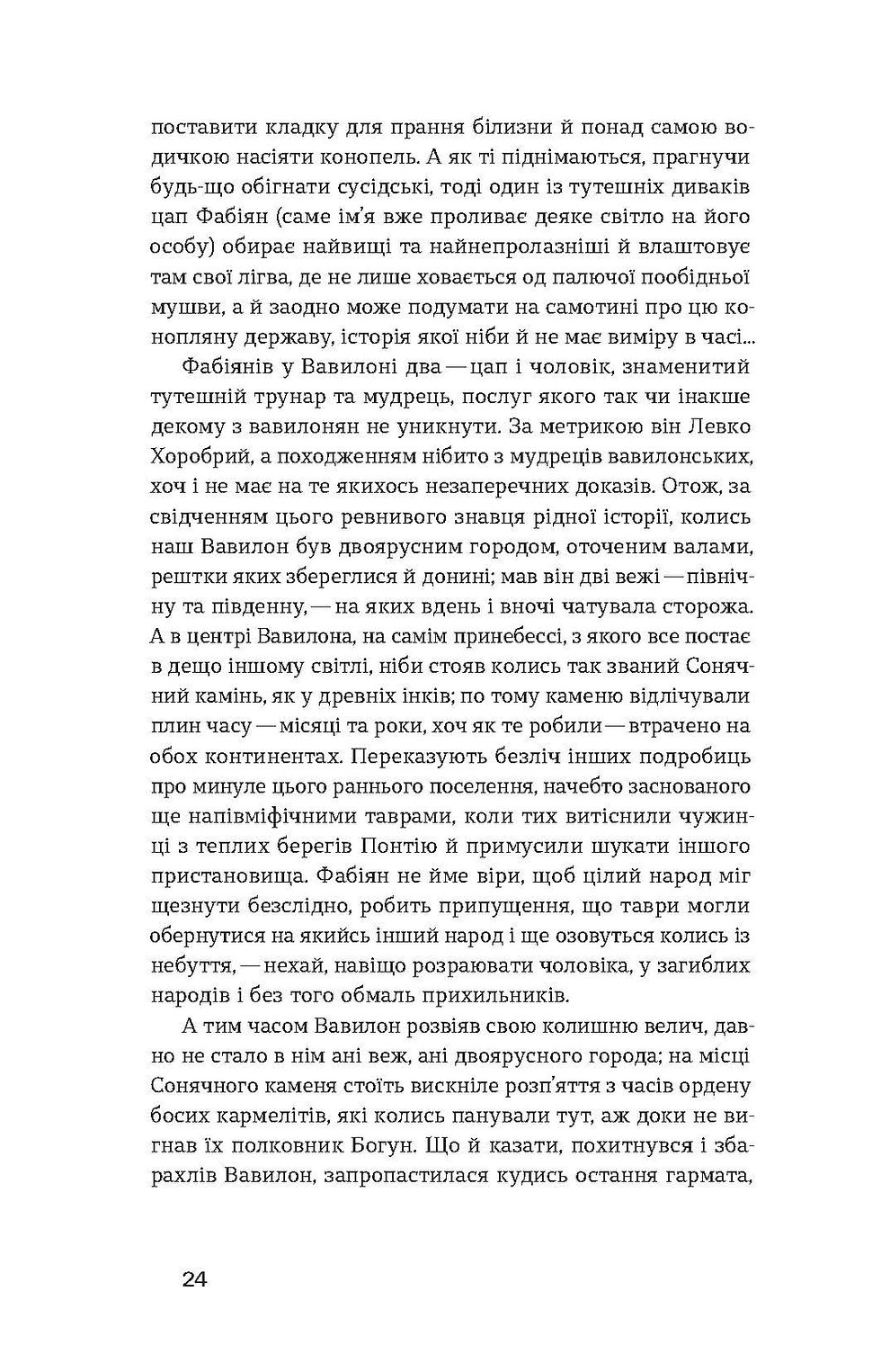 Прев'ю: Василь Земляк «Лебедина зграя. Зелені млини» Е-книжка