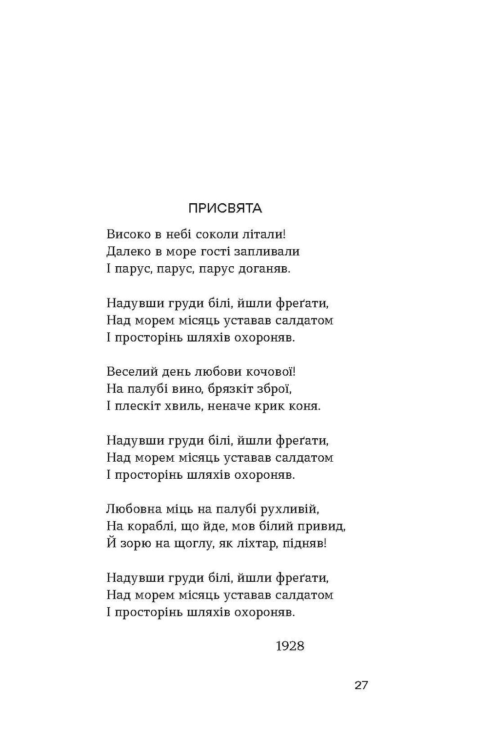 Прев'ю: Юрій Яновський «Майстер корабля. Байгород» Е-книжка
