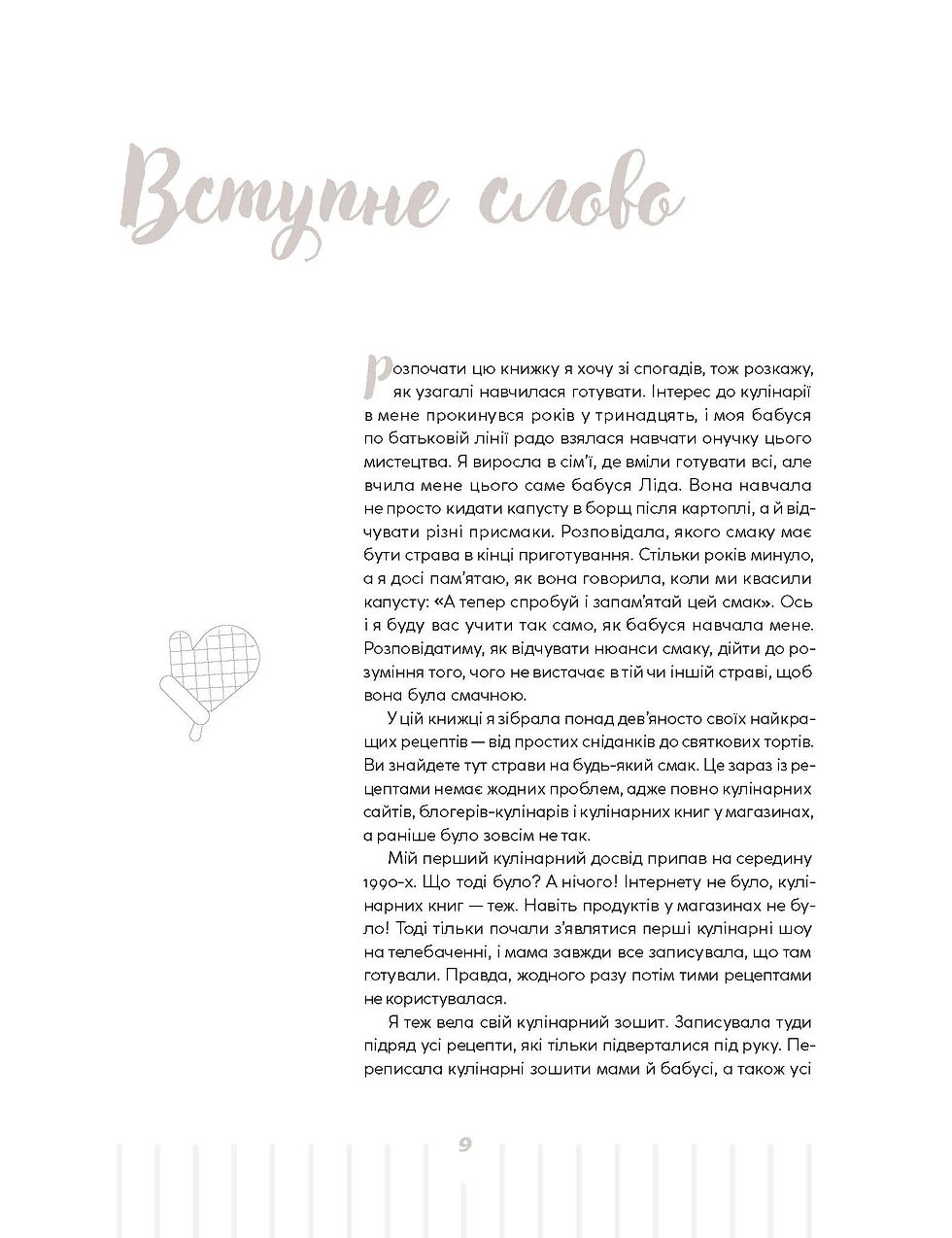 Прев'ю: Тетяна Юшина «Твої найкращі рецепти» Е-книжка