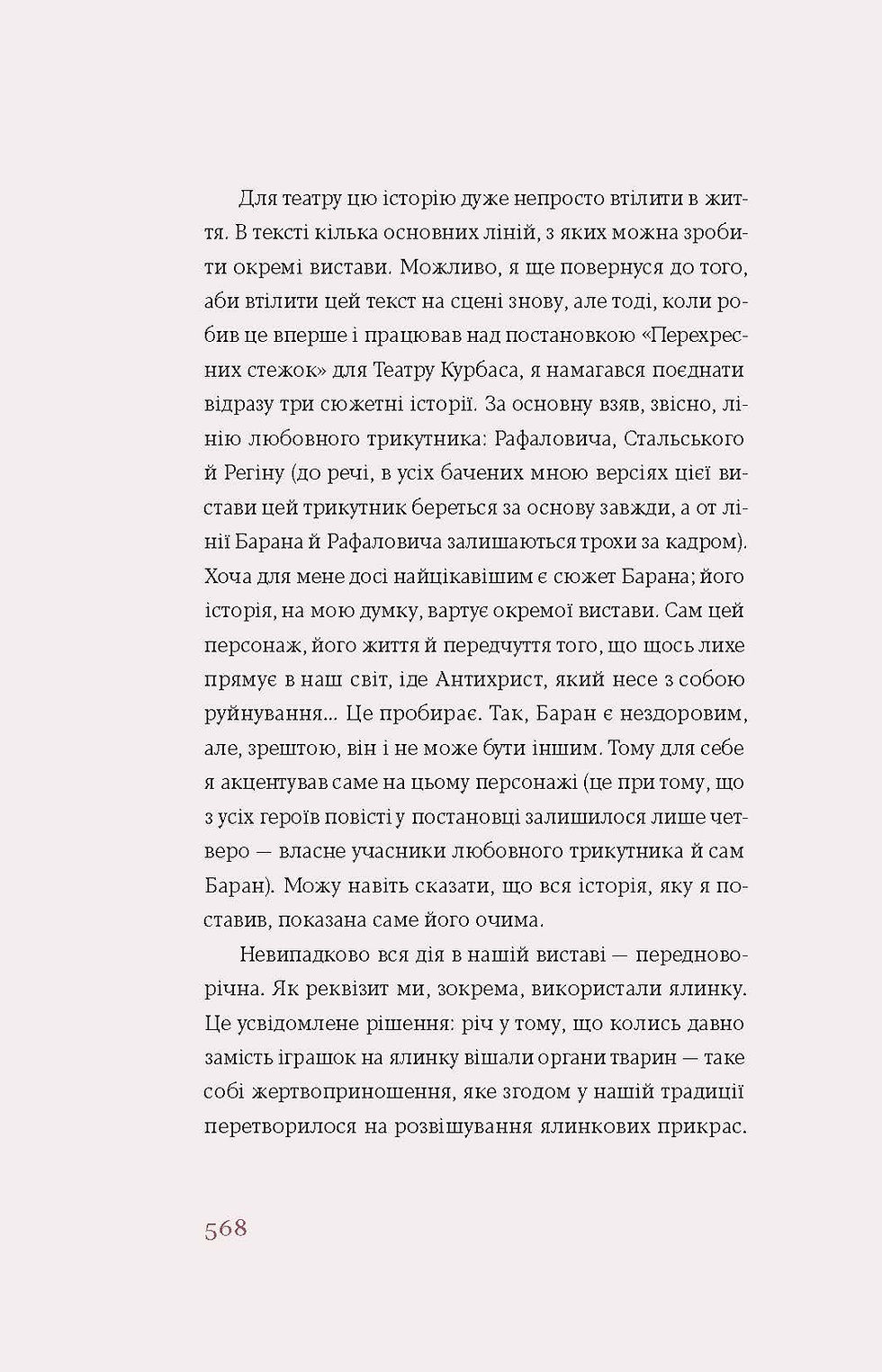 Прев'ю: Іван Франко «Перехресні стежки»