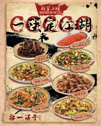 新菜上榜New Dishes On the List