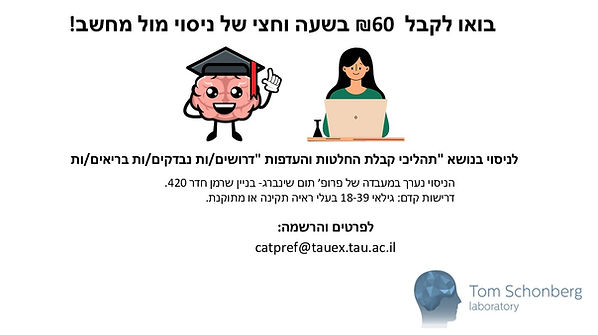 מודעה cat 2025 (2)_edited.jpg