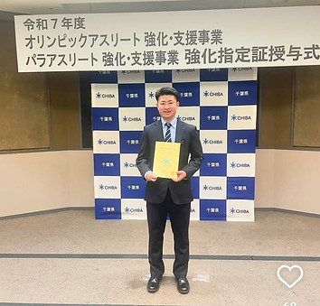 千葉県パラアスリート指定選手