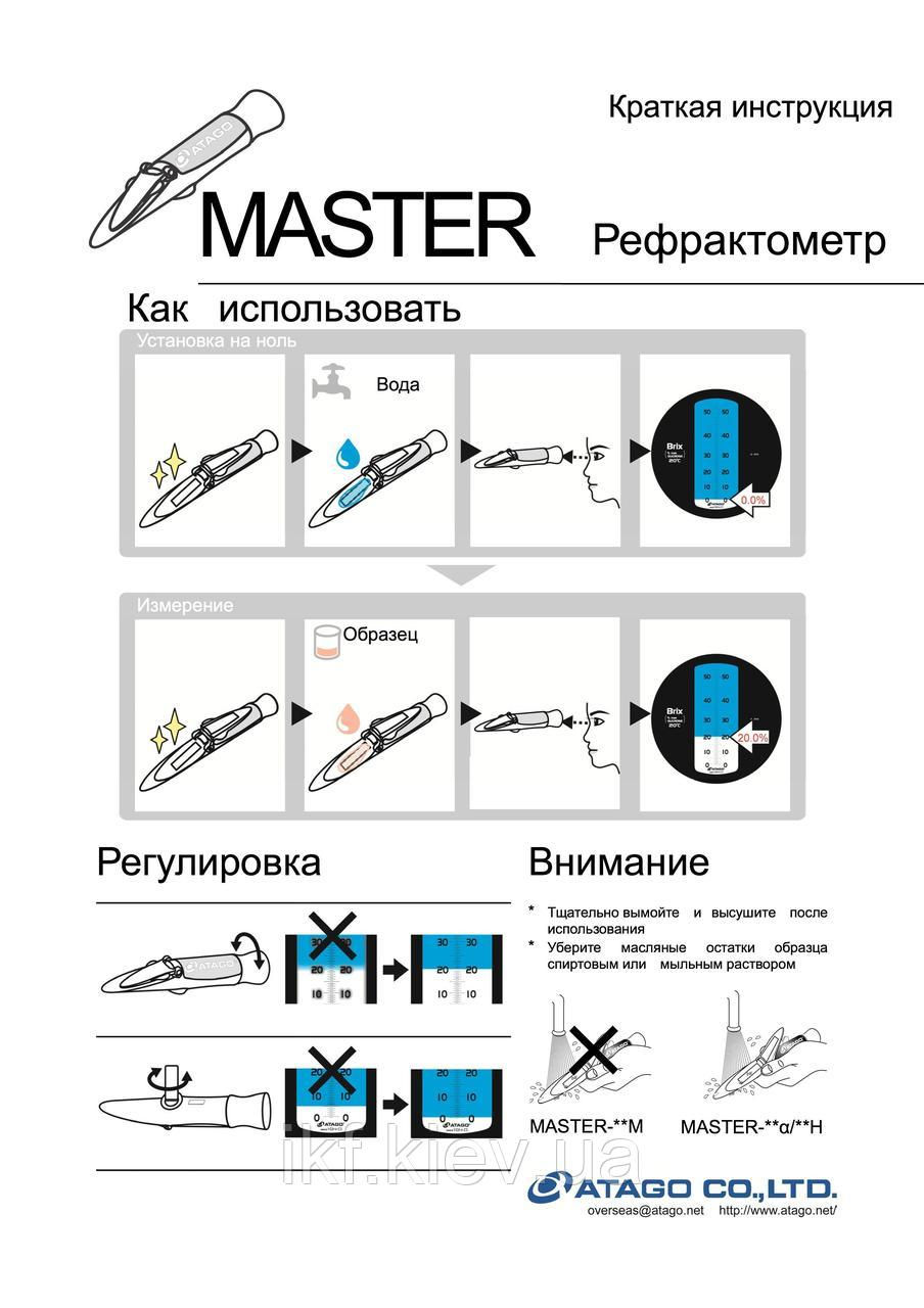 Miniatură: Refractometru - Atago Master 53-A
