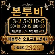 본투비 토토사이트 토토무사고 독점 안전 토토사이트