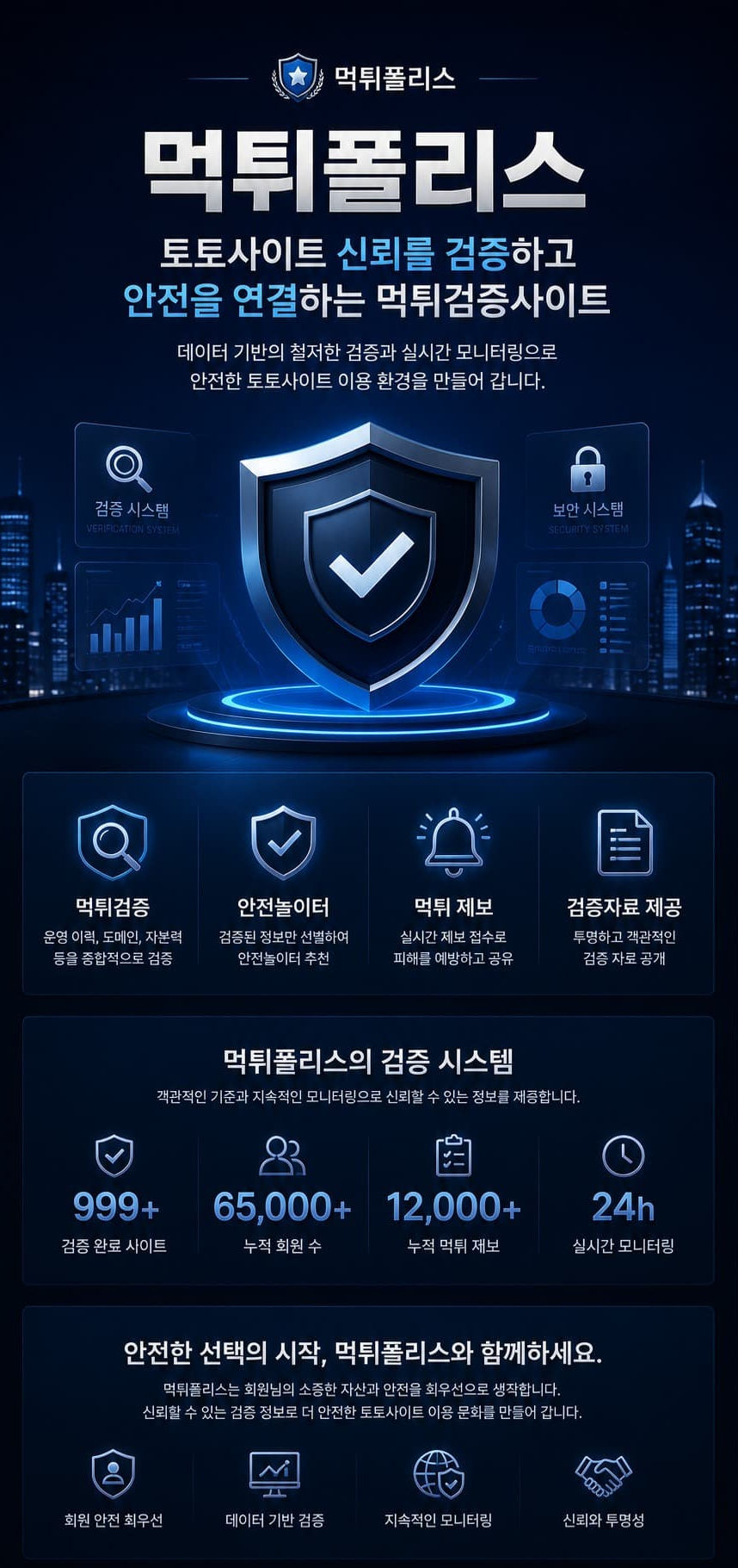 먹튀폴리스 토토사이트 신뢰를 검증하고 안전을 연결하는 먹튀검증사이트