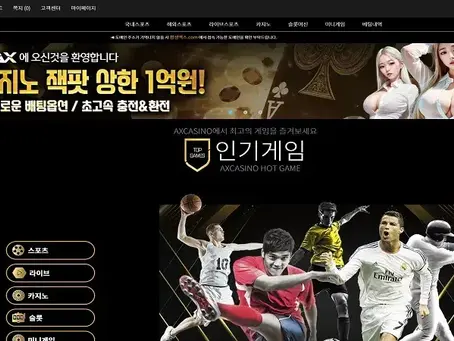 AX카지노 먹튀 – 환전 거부에 협박까지, 최악의 먹튀사이트 실체