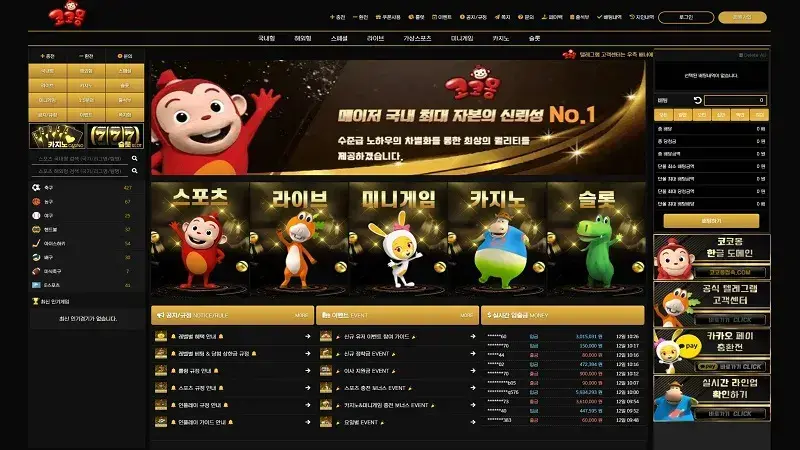코코몽 먹튀, 단순 먹튀를 넘어선 피싱형 범죄 조직