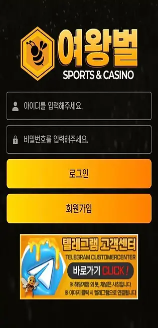 여왕벌벳