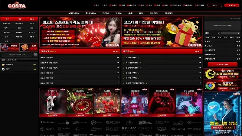 코스타 먹튀, Costa 먹튀사이트 새벽 경기 당첨 직후 계정 차단