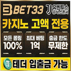 벳33 보증 토토사이트