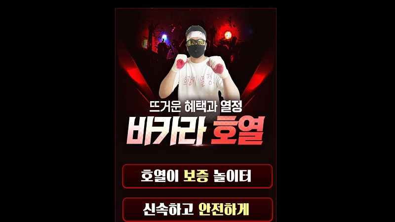 탱커 먹튀사이트 홍보 유튜브팀 이곳도 조심하자