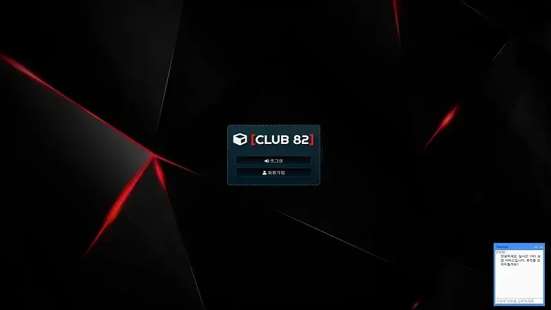 클럽82 먹튀사이트 - 상품권 입금을 유도하더만 입금하니 바로 탈퇴처리 입금 먹튀사이트