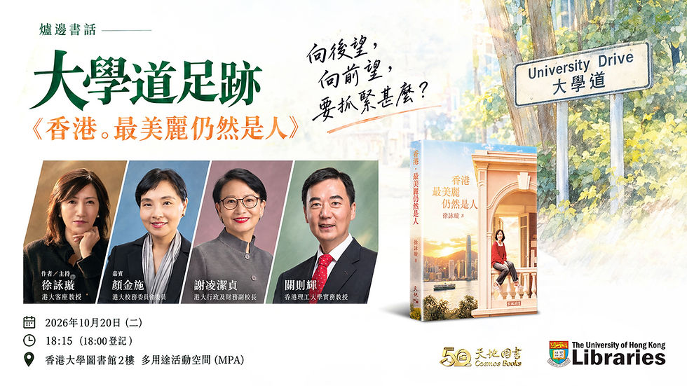 大學道足跡 《香港。最美麗仍然是人》