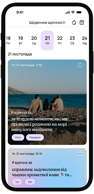 VISIYA - Функція Щоденник Вдячності.png