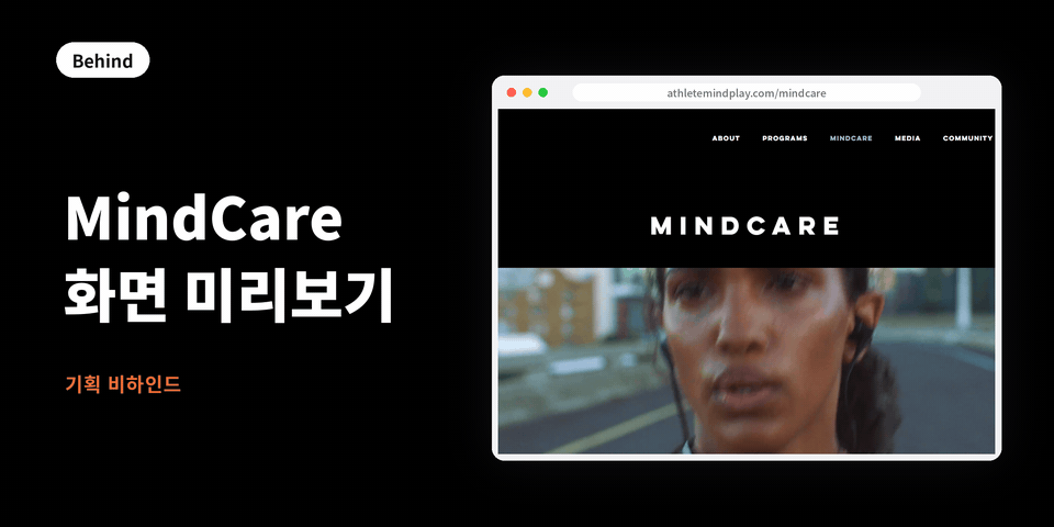behind_mindcare_preview.gif