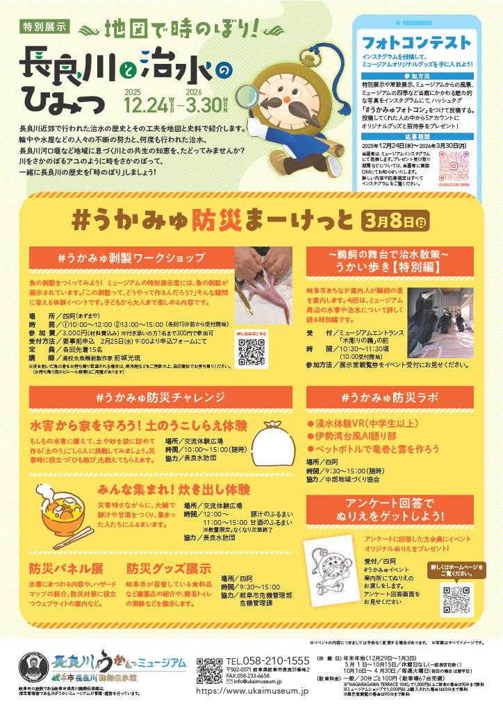 #うかみゅ防災まーけっと 開催のお知らせ