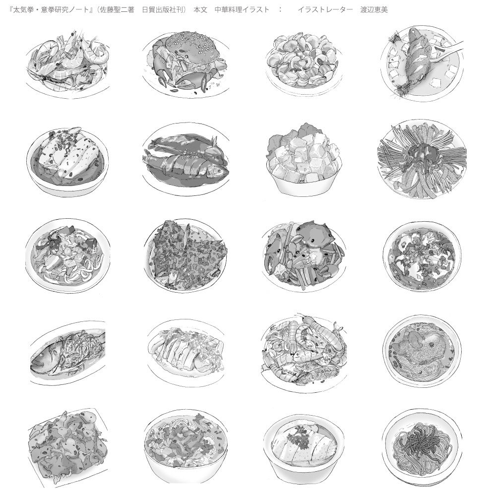 中華料理イラスト 中華料理イラスト