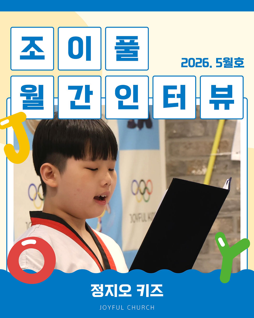 ๐ ์กฐ์ดํ ์๊ฐ ์ธํฐ๋ทฐ | Vol.7โ์์๋์ ์ ํ๊ณ ์ถ์ด์!!โ