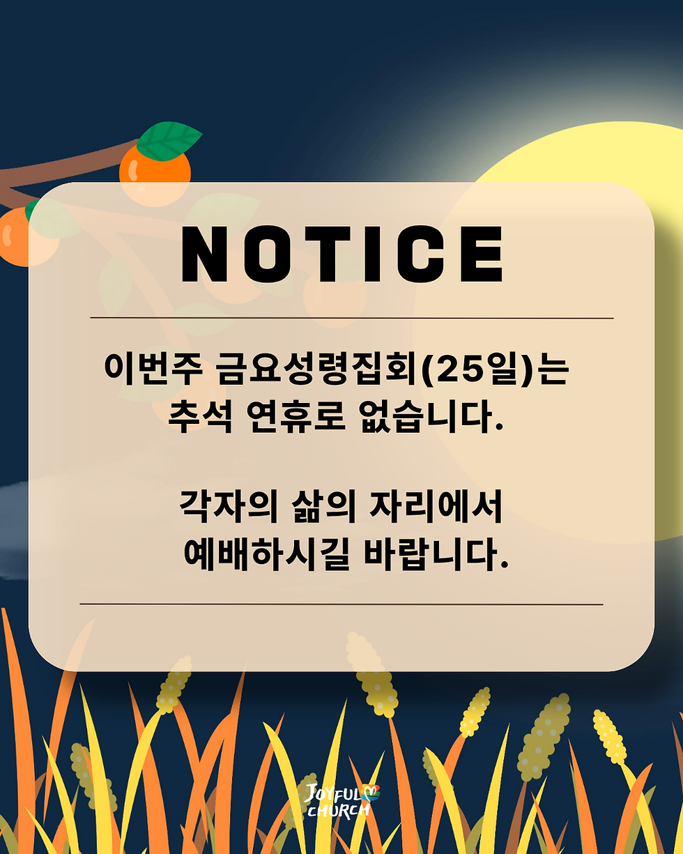 9월 25일 금요성령집회 안내