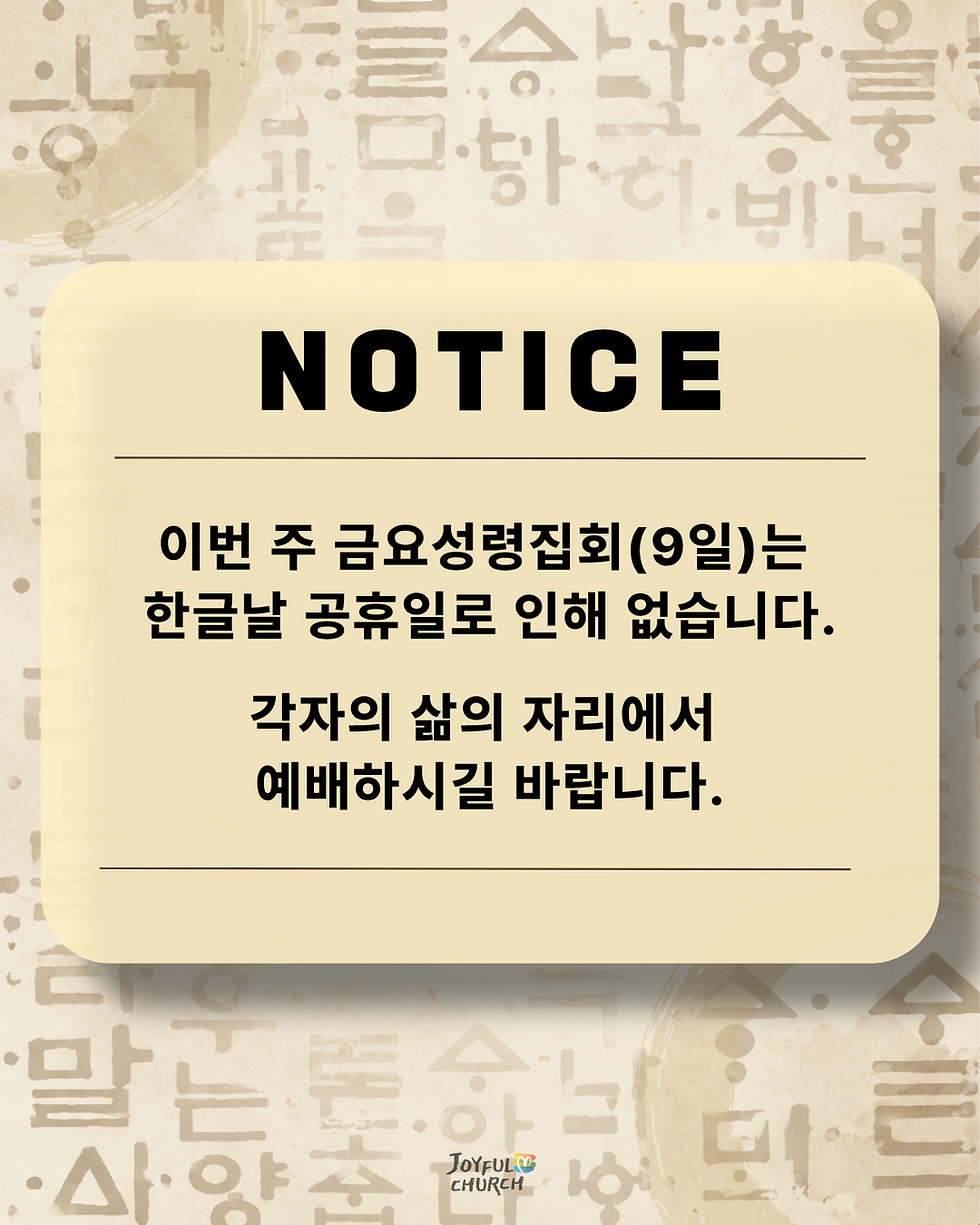 10월 9일 금요성령집회 안내