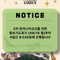 2차 탄자니아 선교 중보기도회 안내