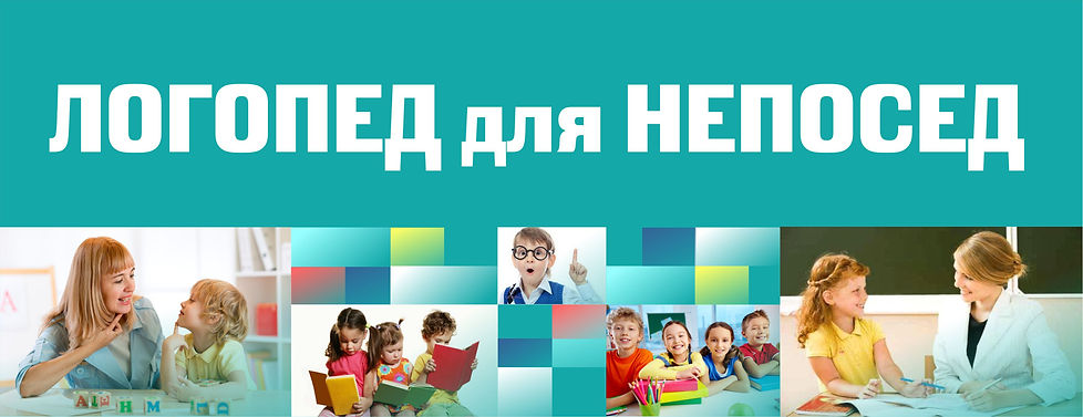 -Логопед для непосед- (1).jpg