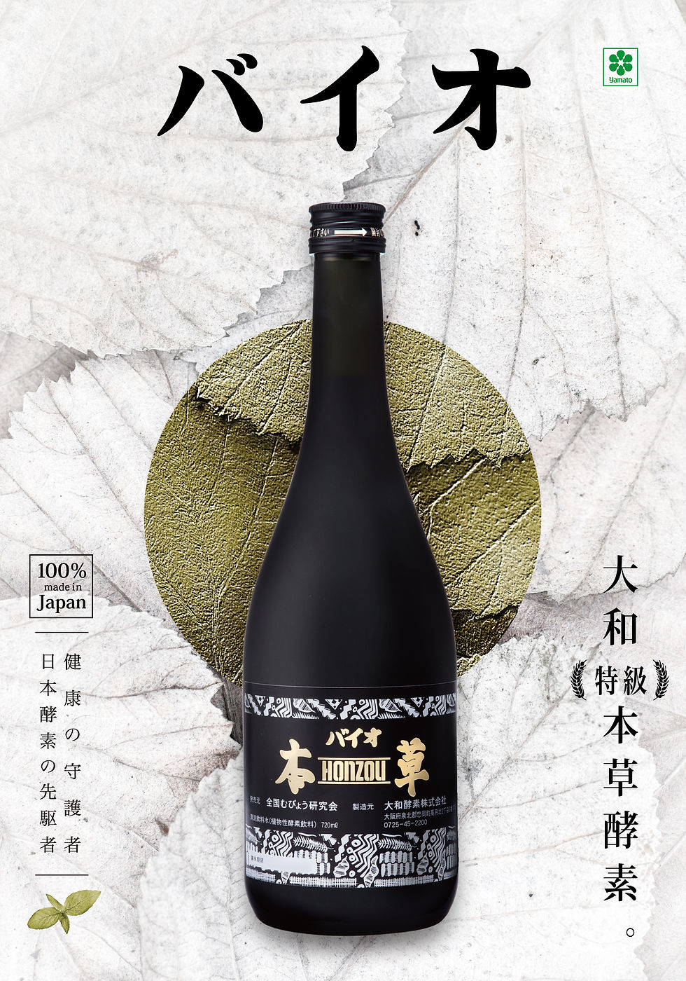 特級本草酵素海報