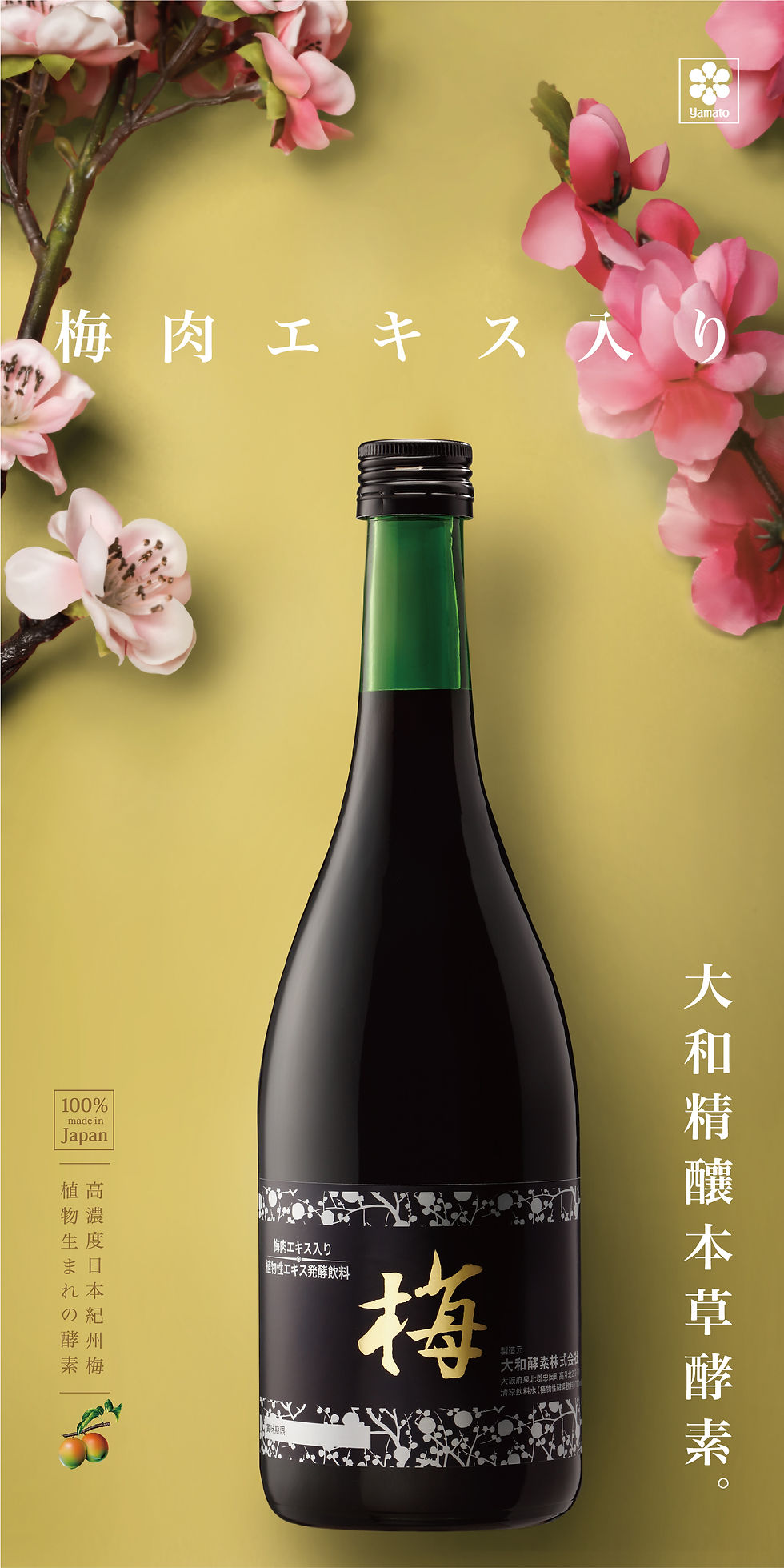 精釀本草酵素海報