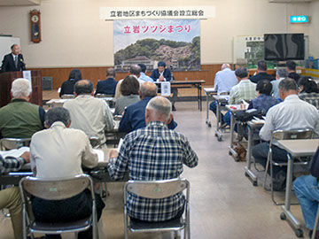 立岩地区まちづくり協議会設立総会