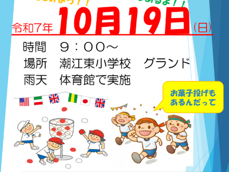 第67回区民・防災運動会