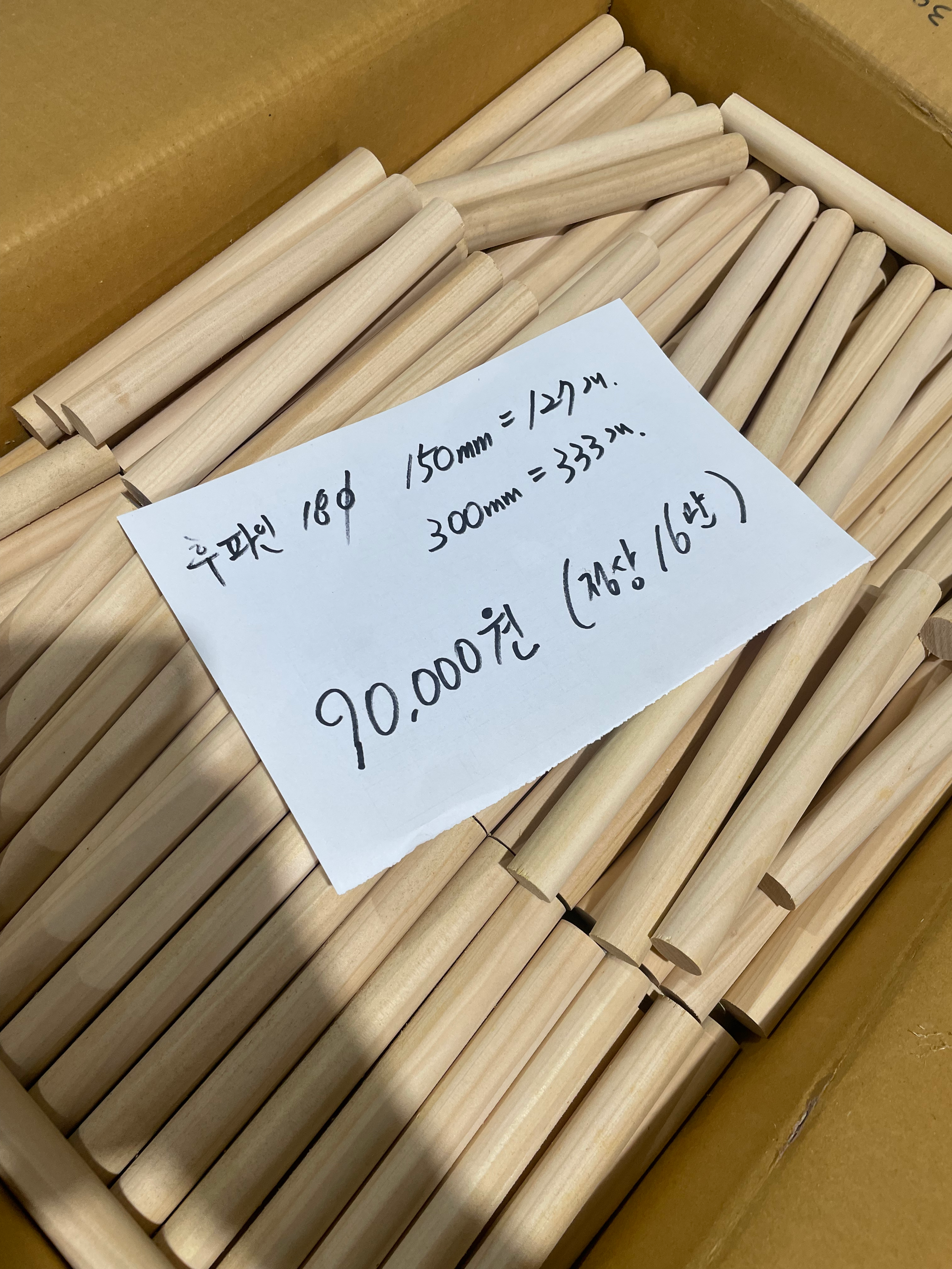 후파인 18파이 150mm=127개, 300mm=333개