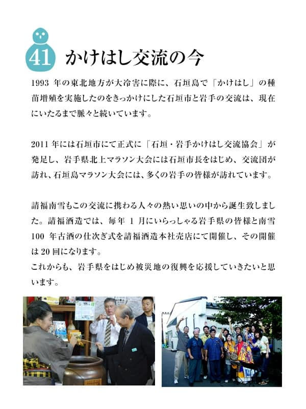 サムネイル： 請福酒造(有) 請福 南雪 14年古酒 41度 720ml