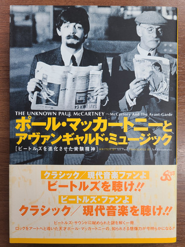 イアン・ピール『ポール・マッカトニーとアヴァンギャルド・ミュージック』 ポール・マッカートニーとアヴァンギャルド・ミュージック