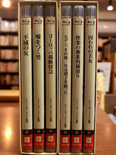 アラン・ロブ=グリエ Blu-ray BOX Vol.1・2 | 古書防破堤