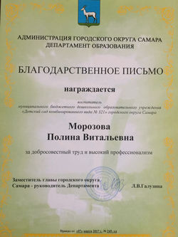 Благодарственное письмо