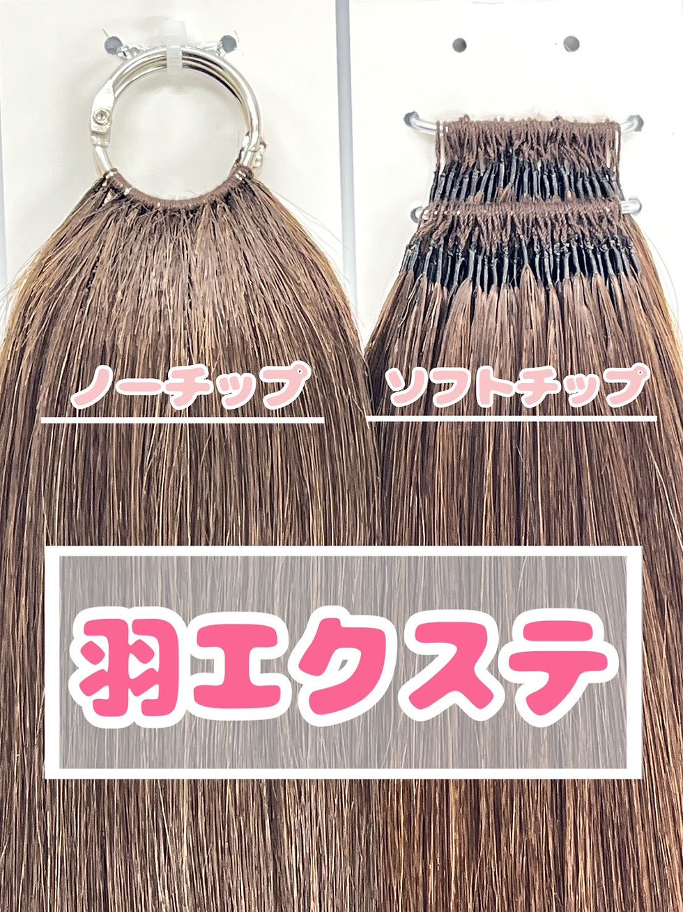 羽エクステソフトチップ販売開始