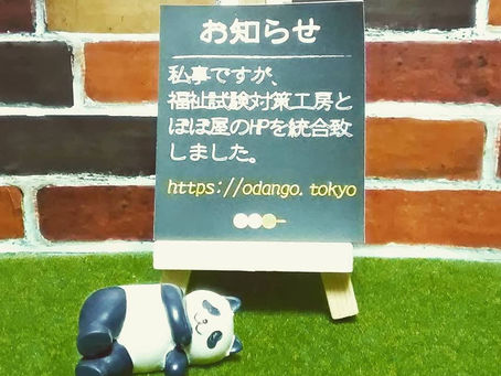 10月1日生まれ変わります。