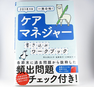 福祉試験対策工房