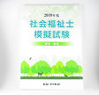 社会福祉士模擬試験(ウイネット).JPG