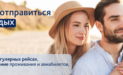 Куда отправиться на отдых?