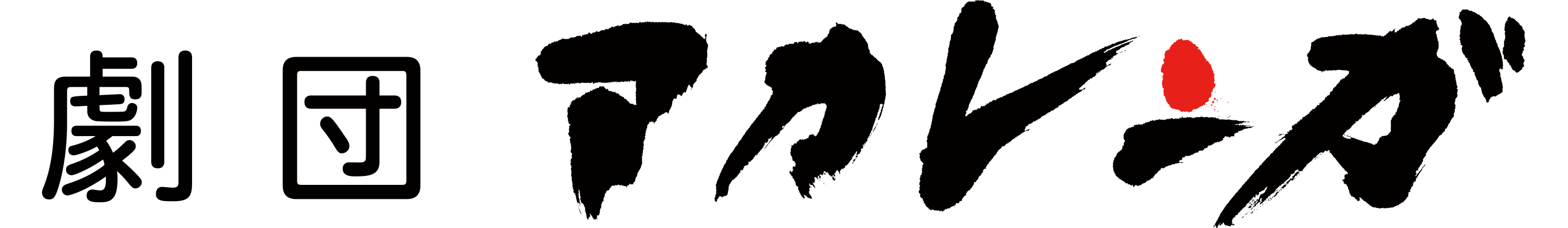 logo-kana-kuro.gif