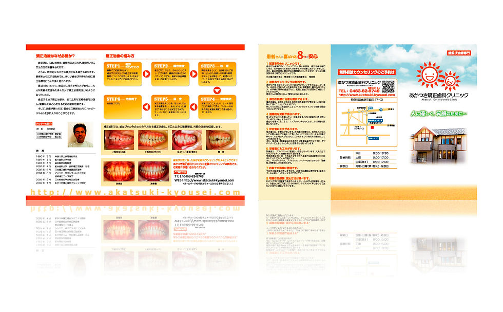 歯科医院様パンフレット