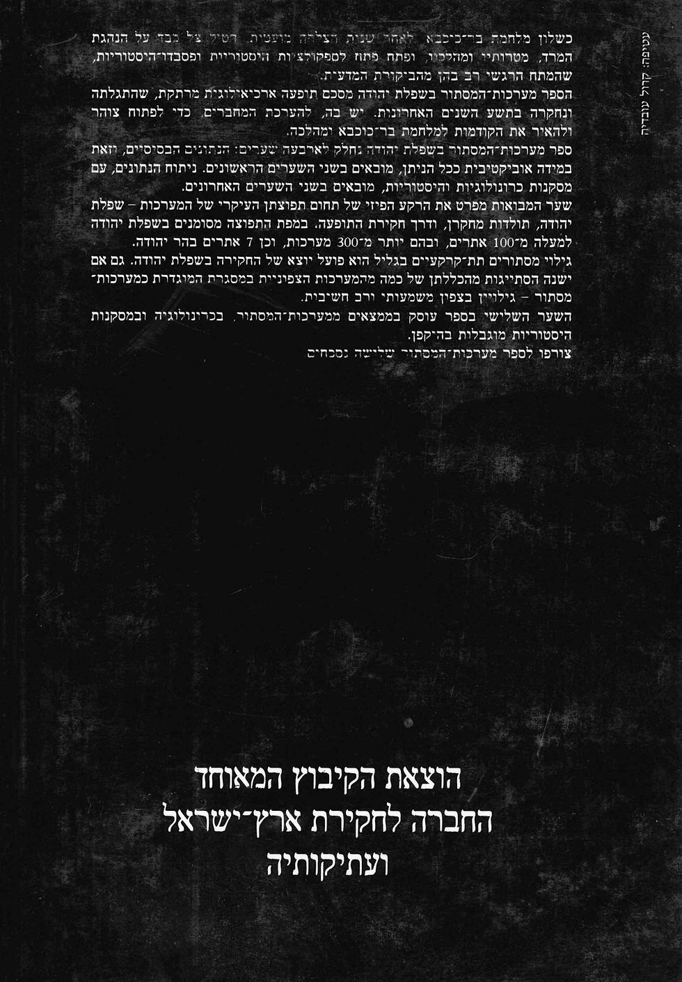 Thumbnail: מערכות־המסתור בשפלת יהודה