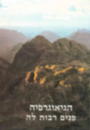 הגיאוגרפיה פנים רבות לה