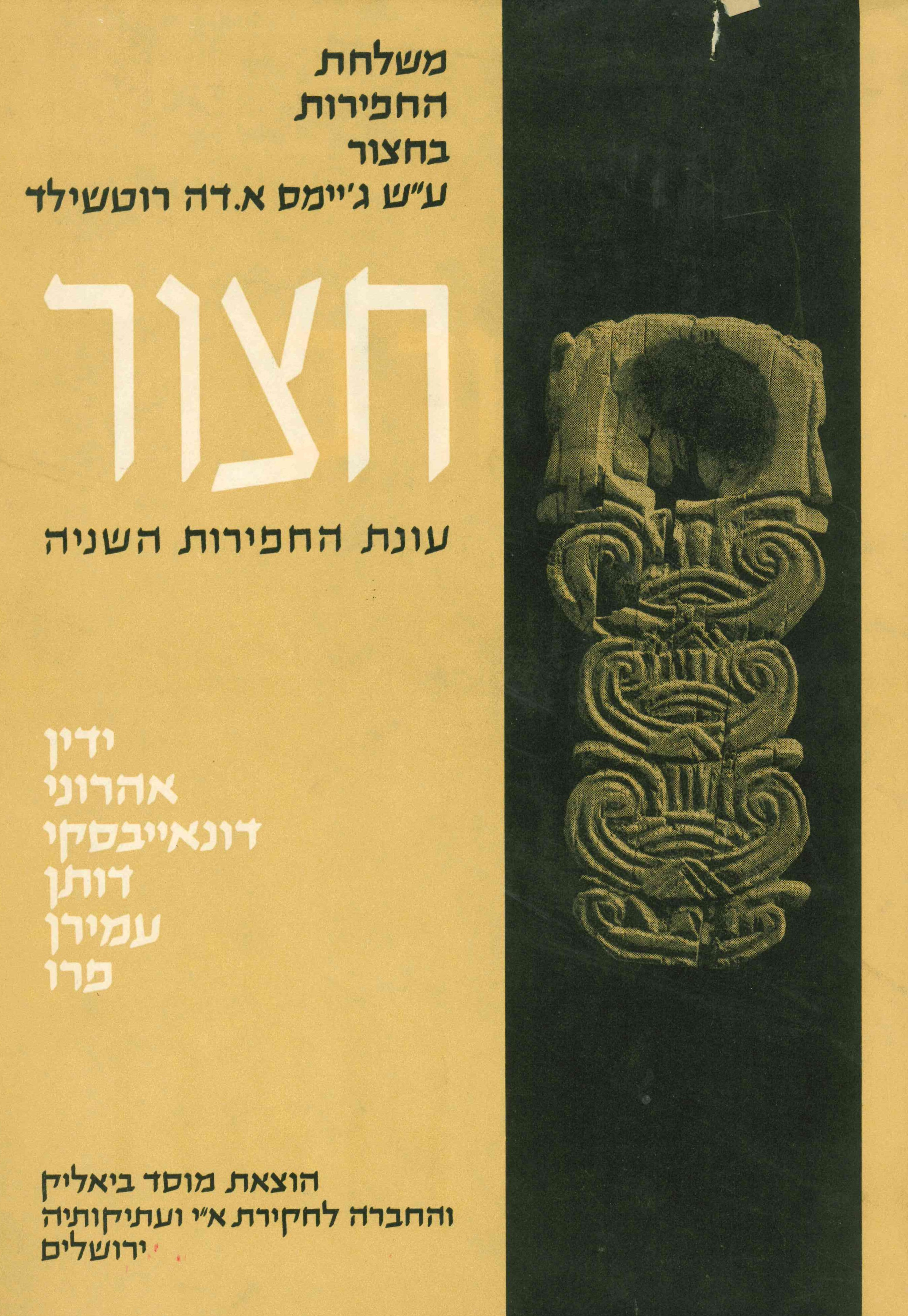 חצור ב