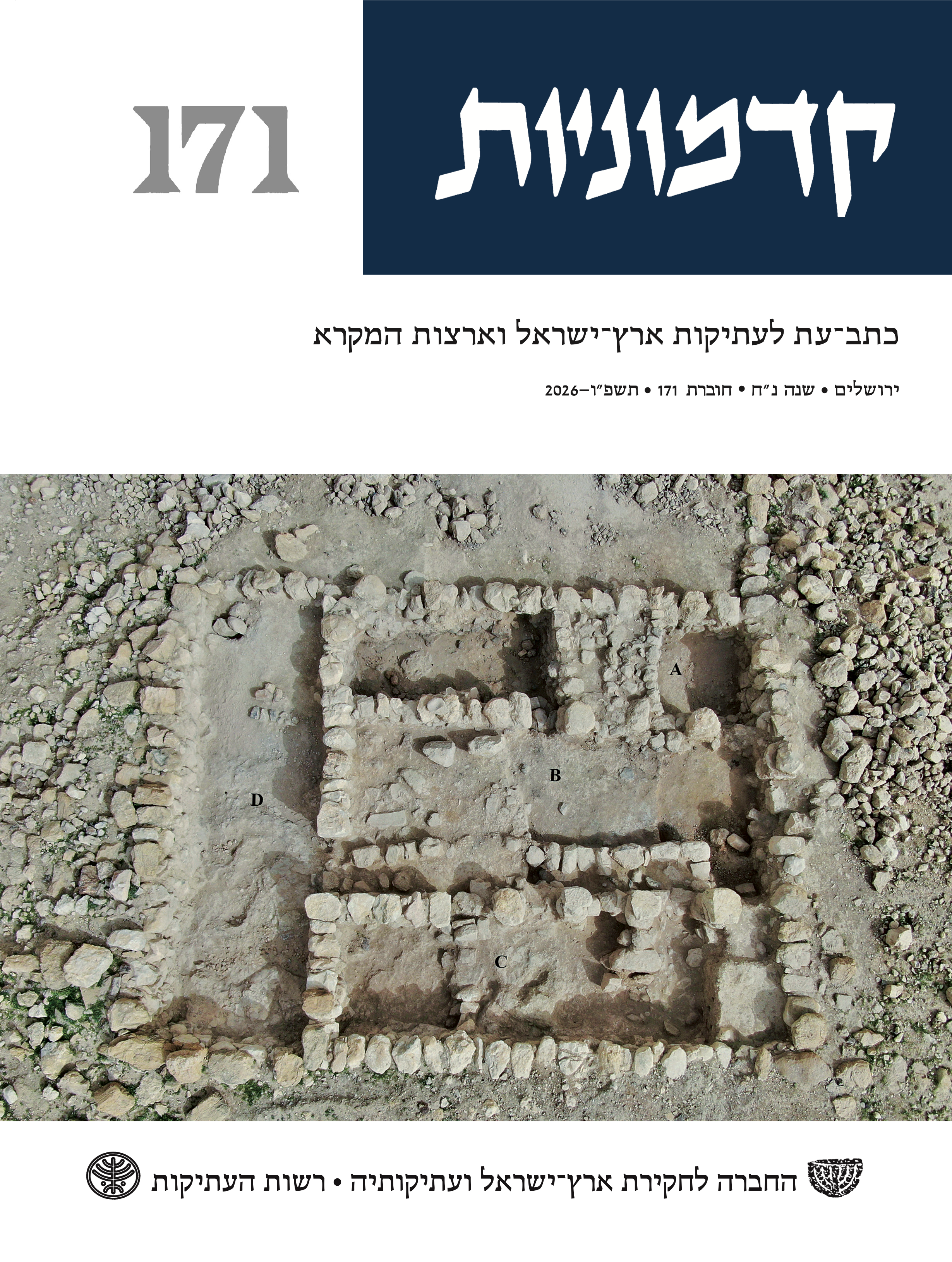 קדמוניות חוברת 171