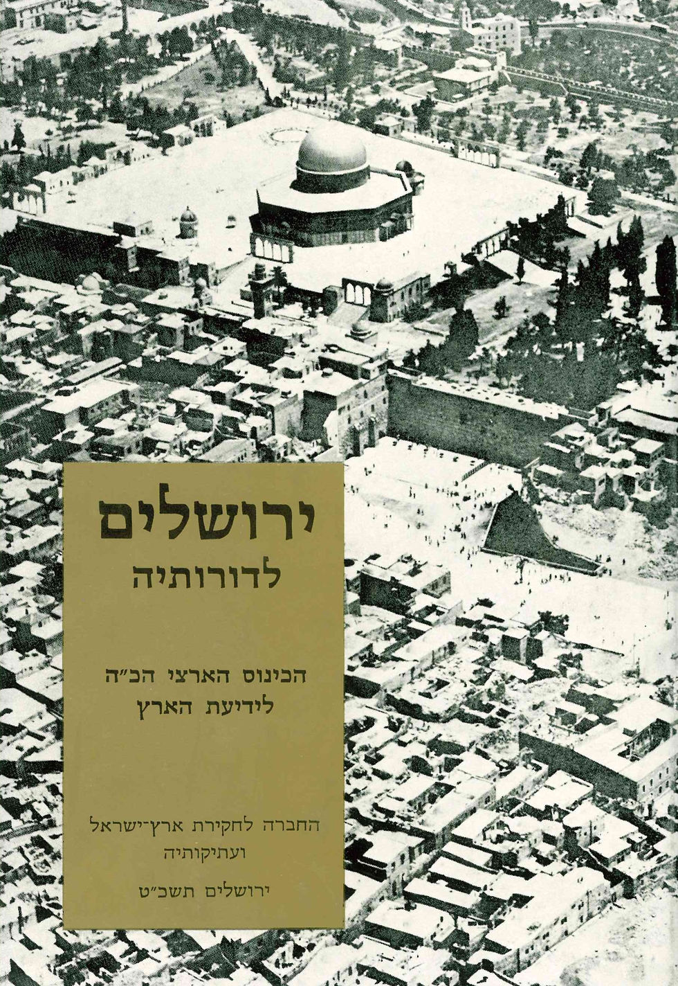 Thumbnail: הכינוס הארצי הכ"ה לידיעת הארץ